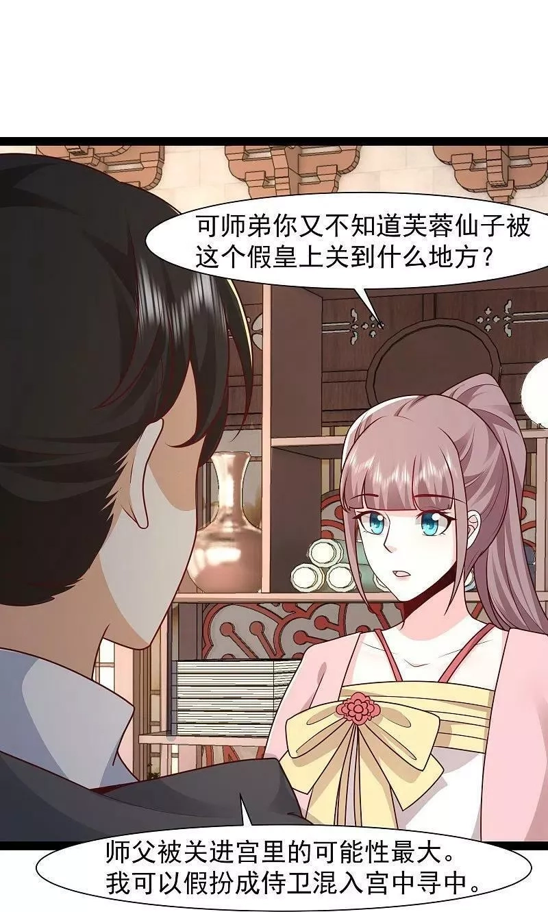 最强桃花运,第288话 真假皇帝！！！,第18张