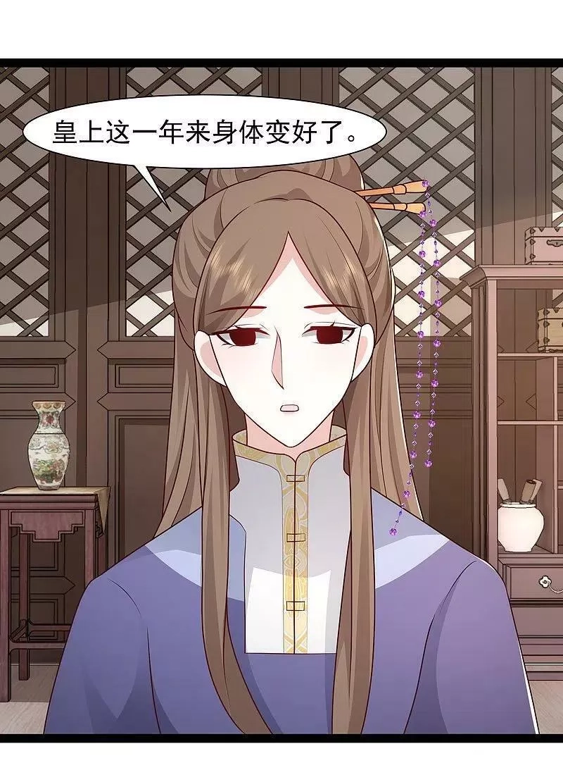 最强桃花运,第288话 真假皇帝！！！,第2张