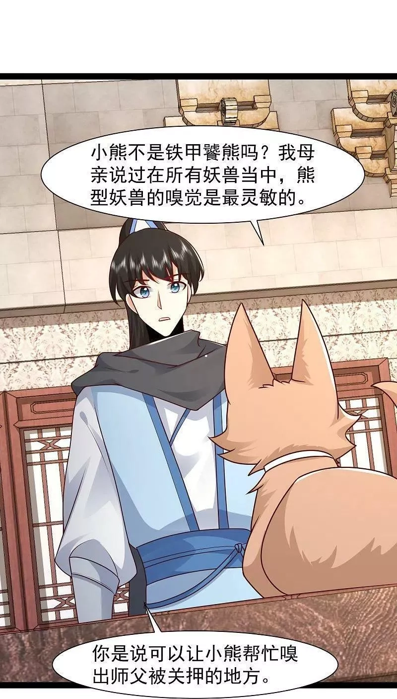 最强桃花运,第288话 真假皇帝！！！,第20张