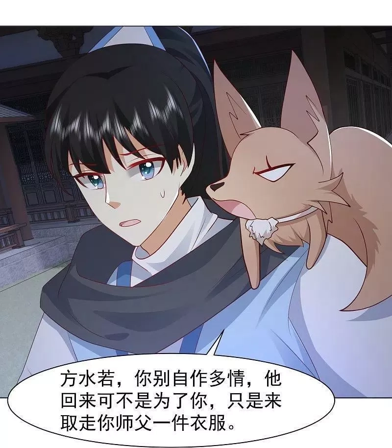 最强桃花运,第288话 真假皇帝！！！,第28张