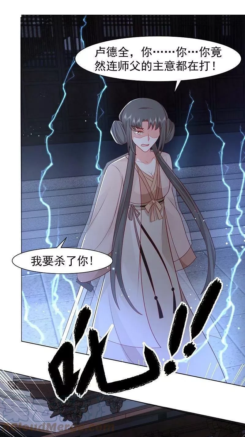 最强桃花运,第288话 真假皇帝！！！,第29张