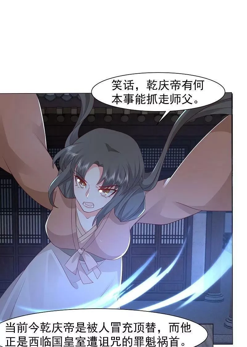 最强桃花运,第288话 真假皇帝！！！,第32张