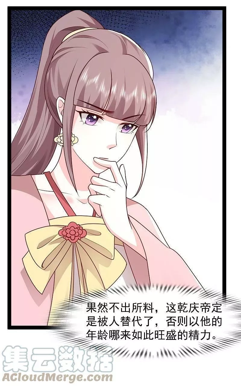 最强桃花运,第288话 真假皇帝！！！,第5张