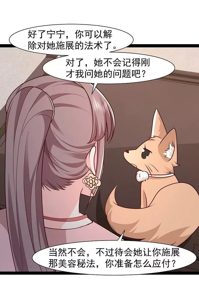 最强桃花运,第288话 真假皇帝！！！,第6张