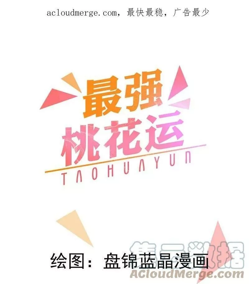 最强桃花运,第297话 天狐族公主！,第1张