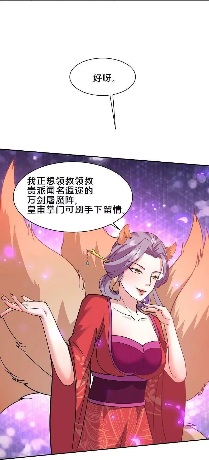 最强桃花运,第297话 天狐族公主！,第10张