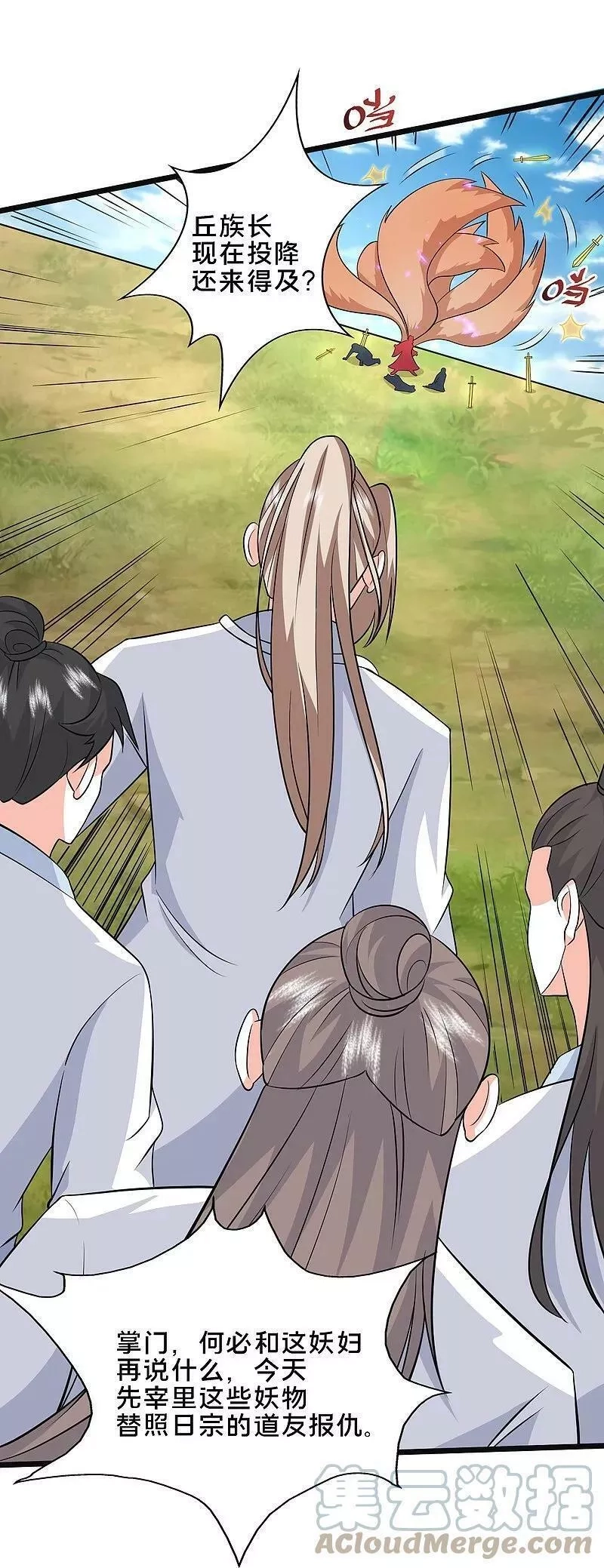 最强桃花运,第297话 天狐族公主！,第15张
