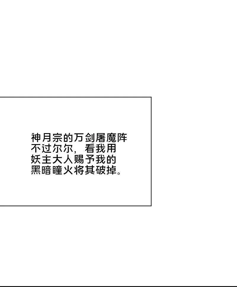 最强桃花运,第297话 天狐族公主！,第16张