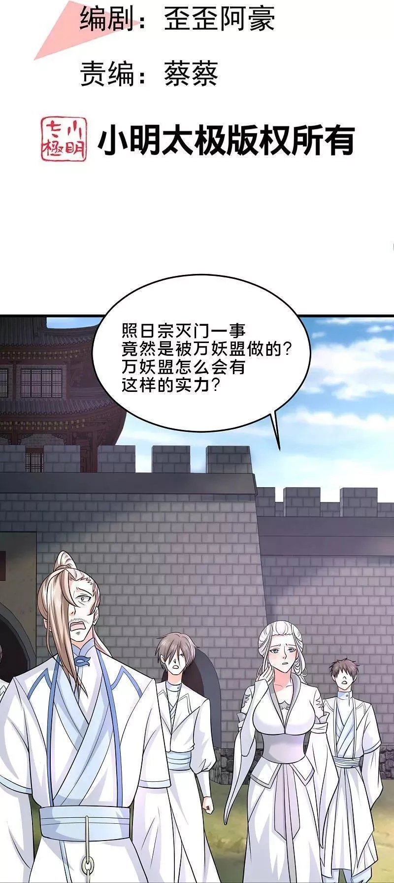 最强桃花运,第297话 天狐族公主！,第2张