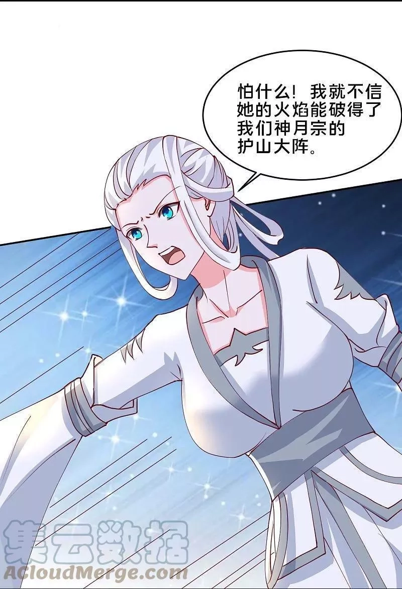 最强桃花运,第297话 天狐族公主！,第21张