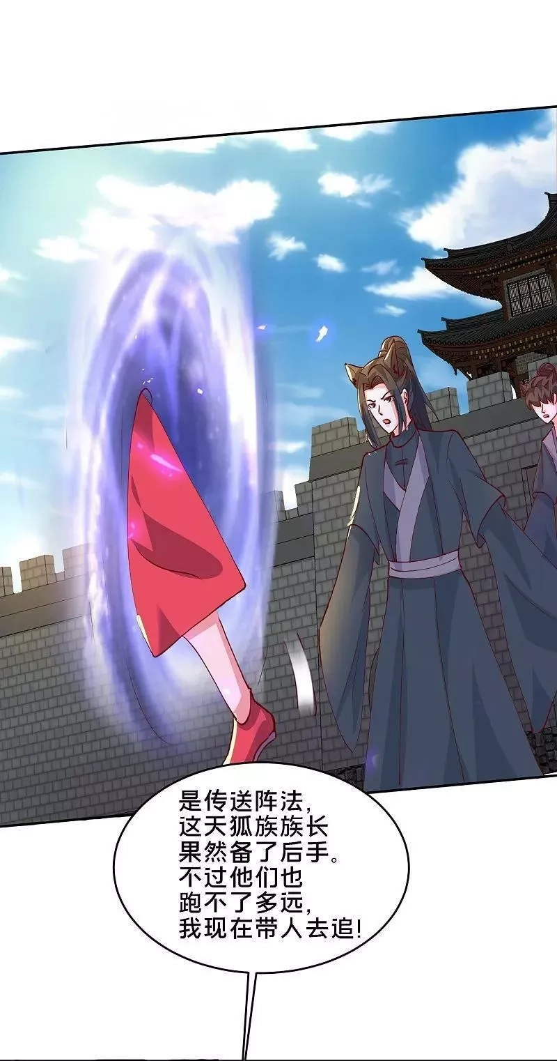 最强桃花运,第297话 天狐族公主！,第24张