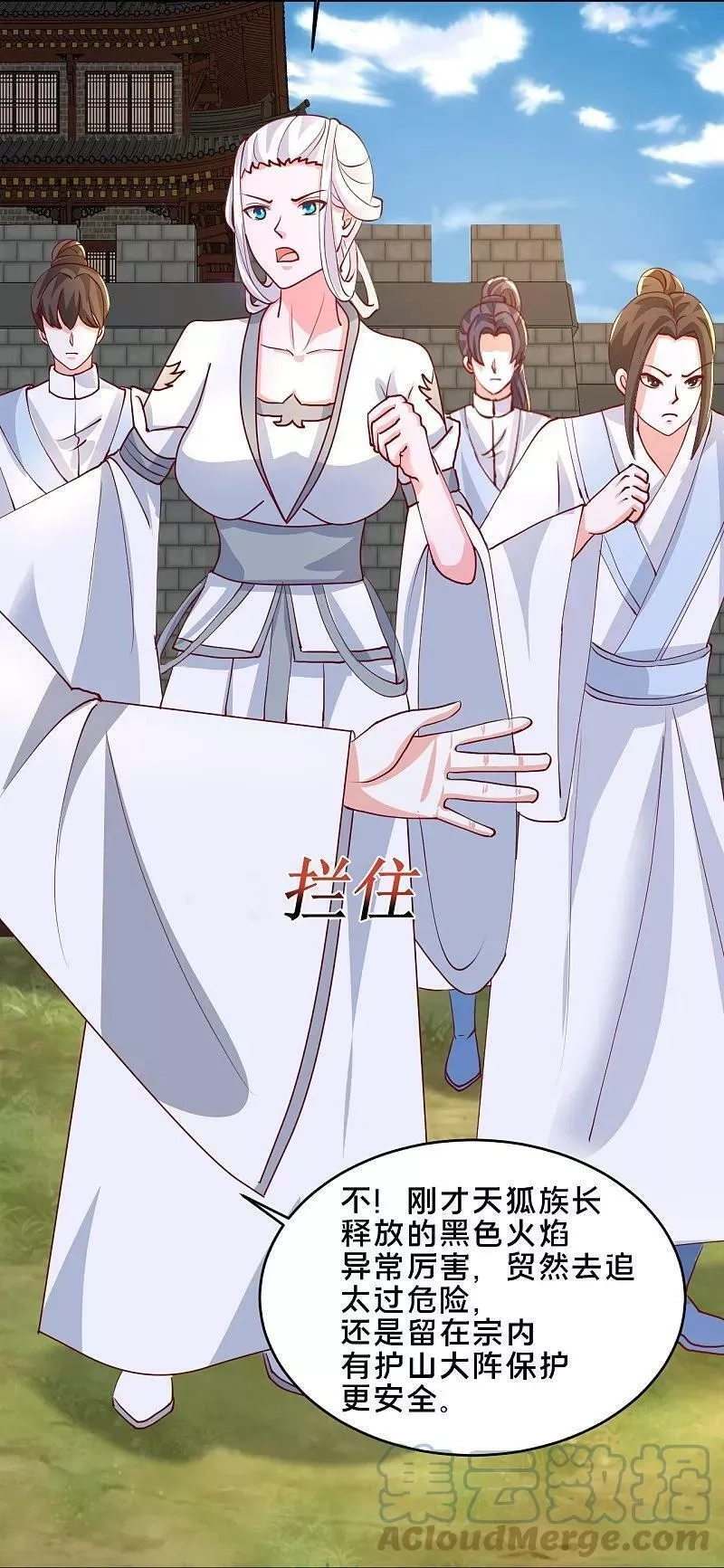 最强桃花运,第297话 天狐族公主！,第25张