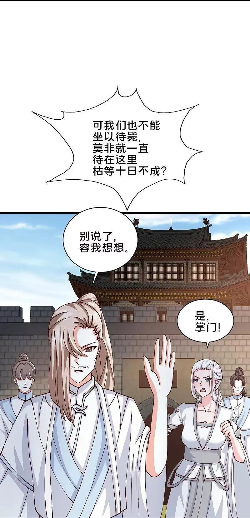 最强桃花运,第297话 天狐族公主！,第26张