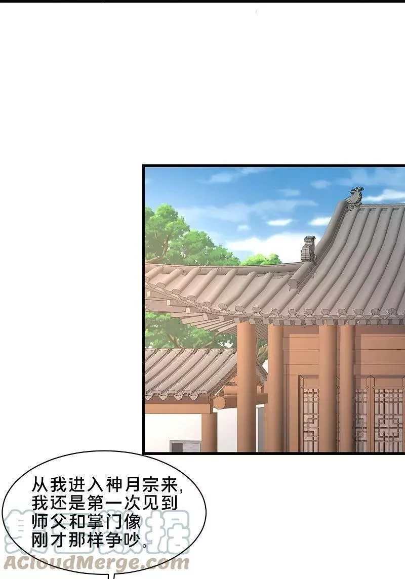 最强桃花运,第297话 天狐族公主！,第27张