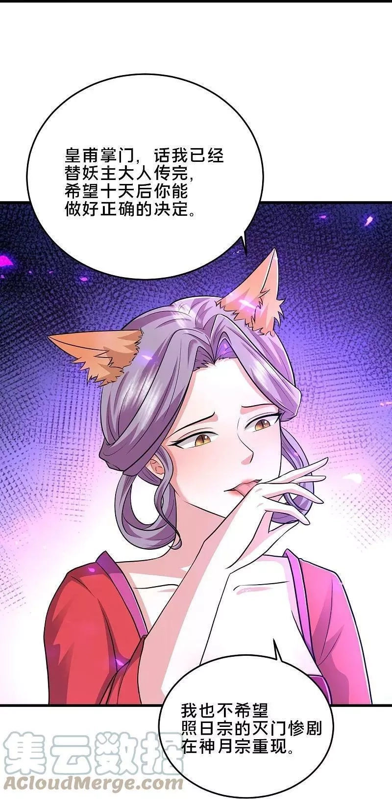 最强桃花运,第297话 天狐族公主！,第3张