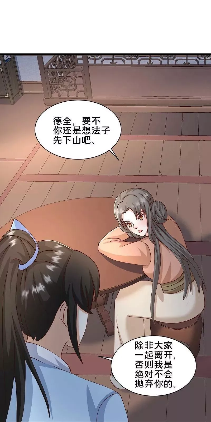 最强桃花运,第297话 天狐族公主！,第30张