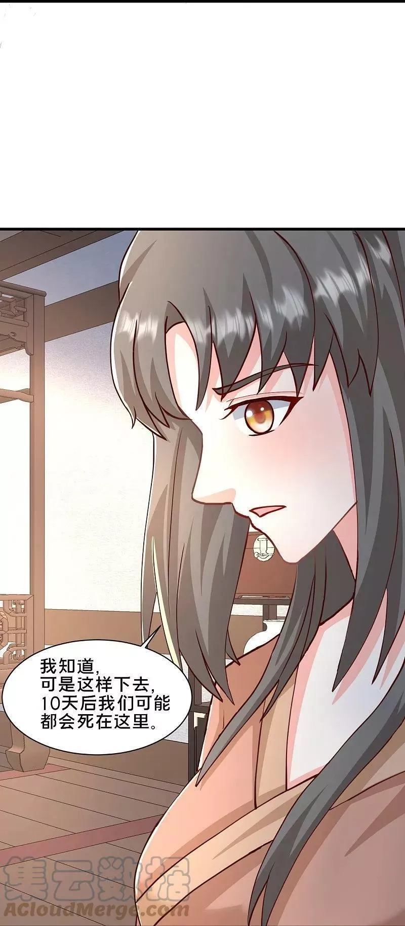 最强桃花运,第297话 天狐族公主！,第31张