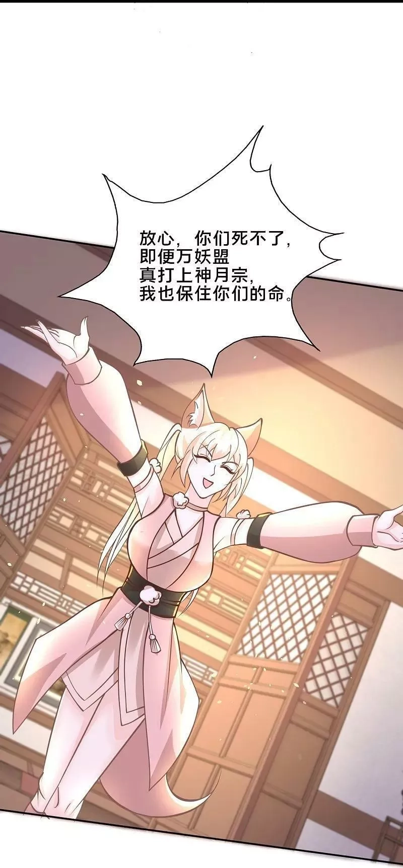 最强桃花运,第297话 天狐族公主！,第32张