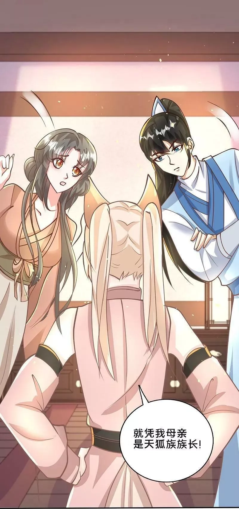 最强桃花运,第297话 天狐族公主！,第34张