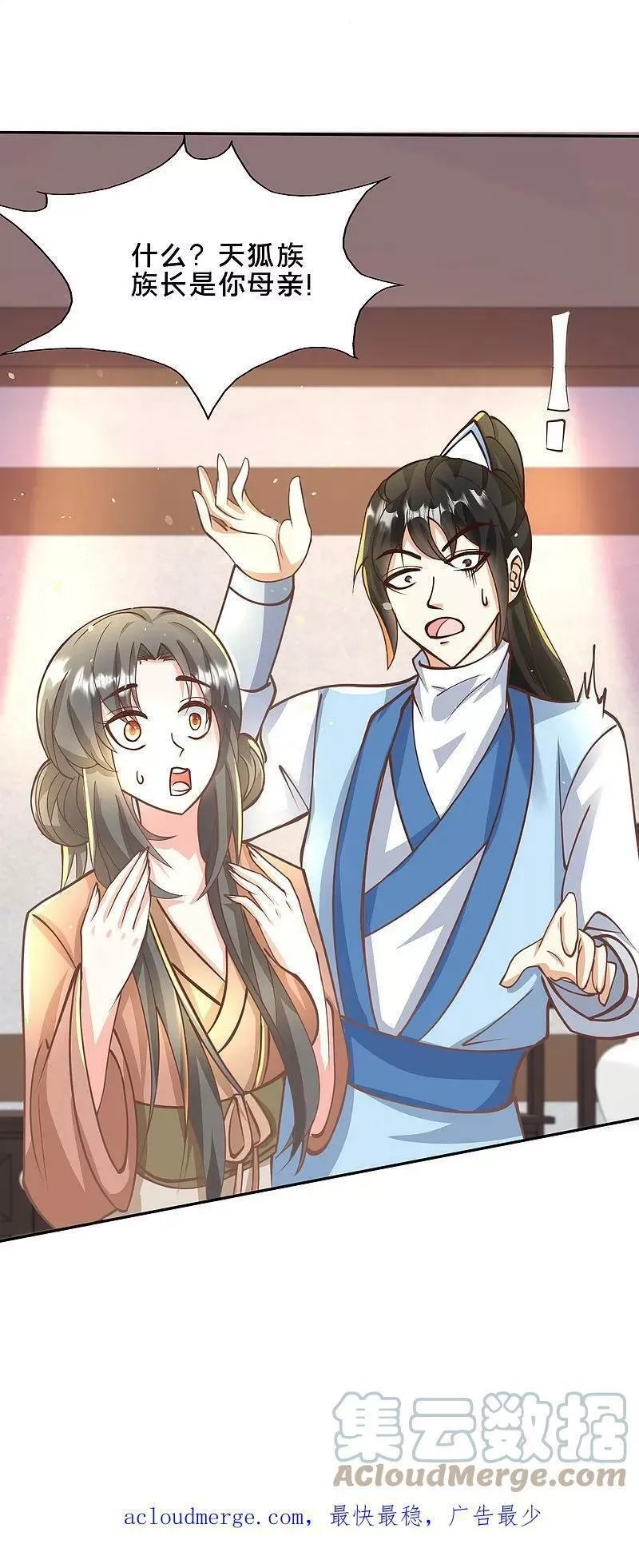 最强桃花运,第297话 天狐族公主！,第35张