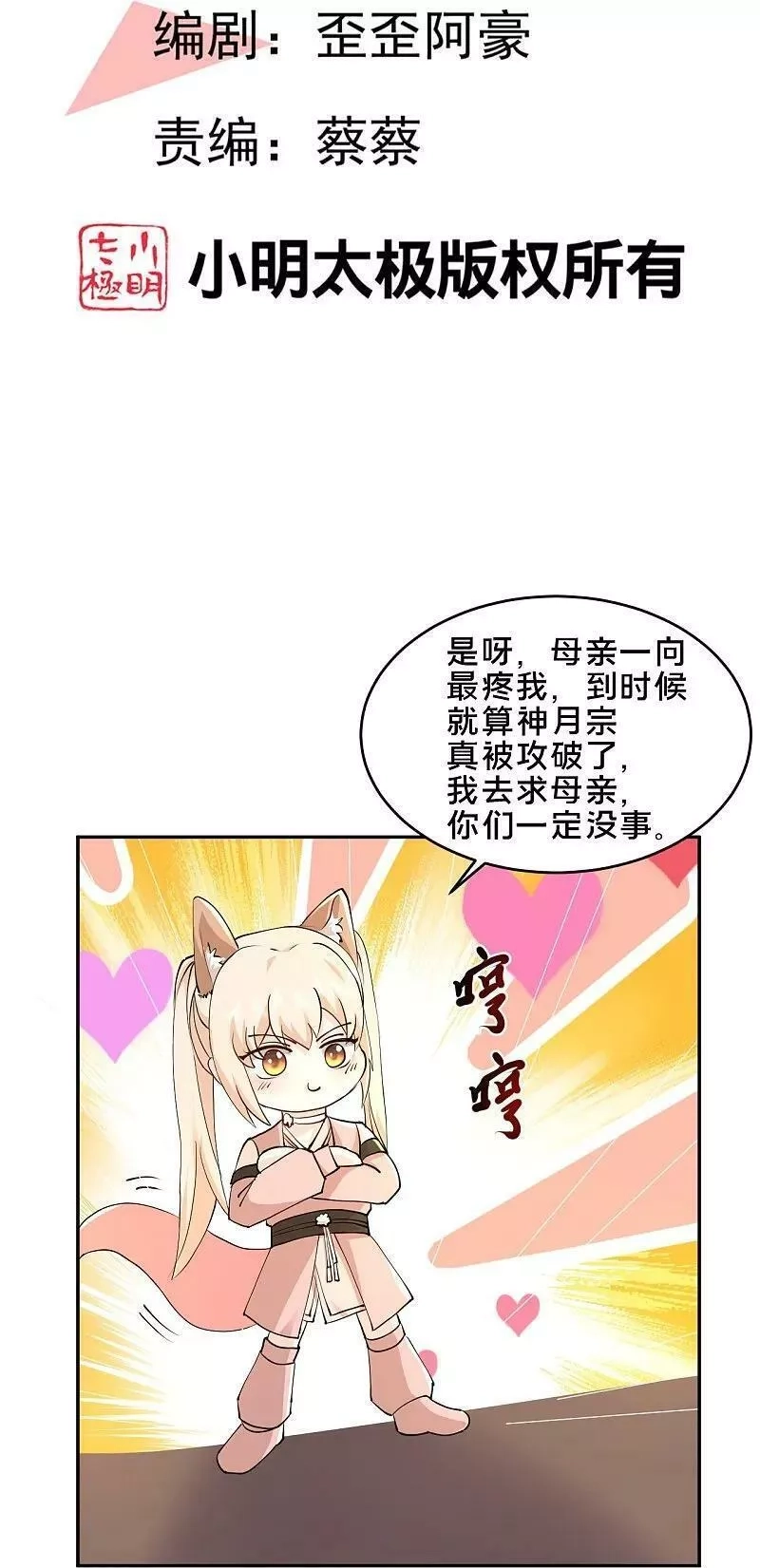 最强桃花运,第297话 天狐族公主！,第37张