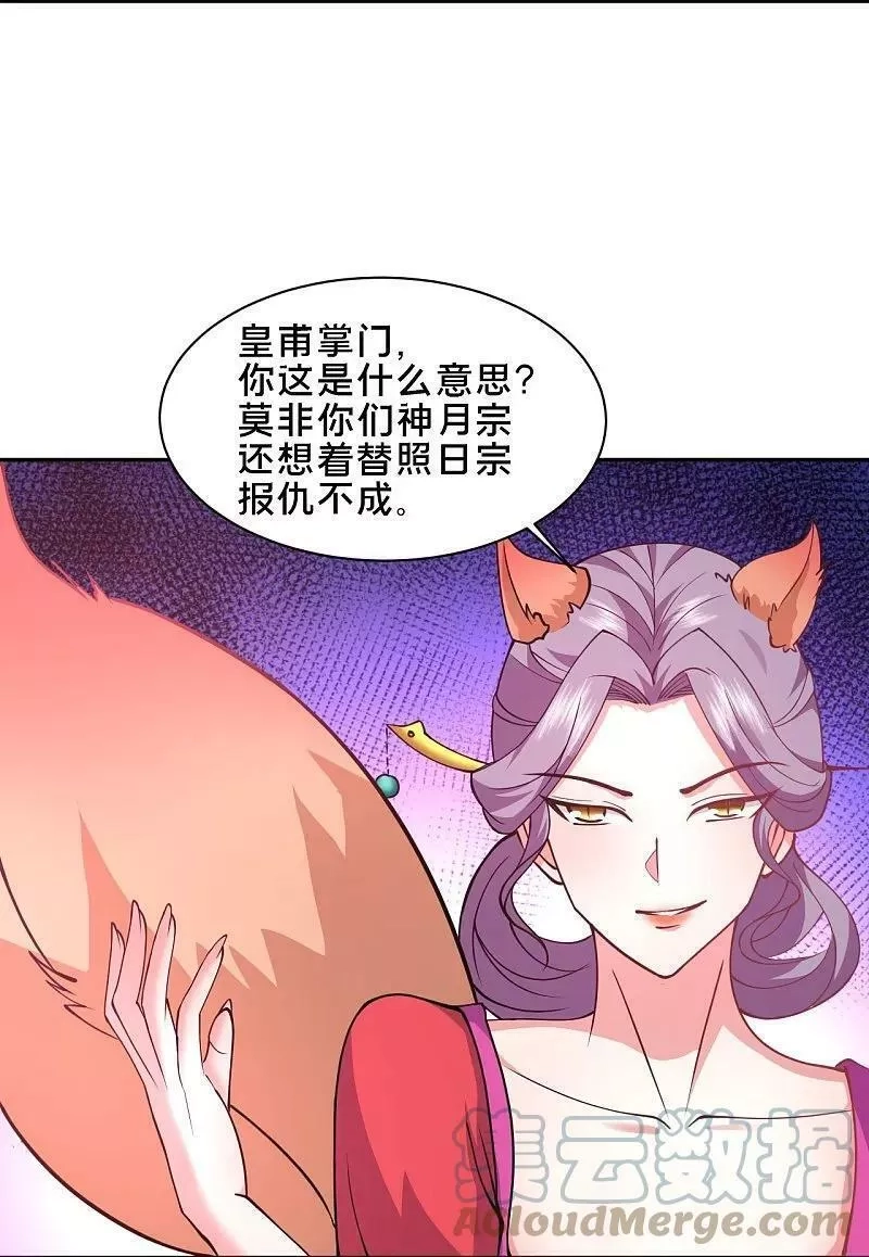 最强桃花运,第297话 天狐族公主！,第7张