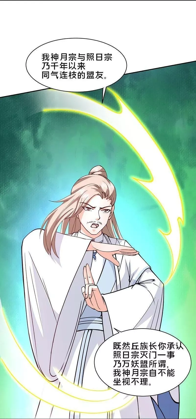 最强桃花运,第297话 天狐族公主！,第8张
