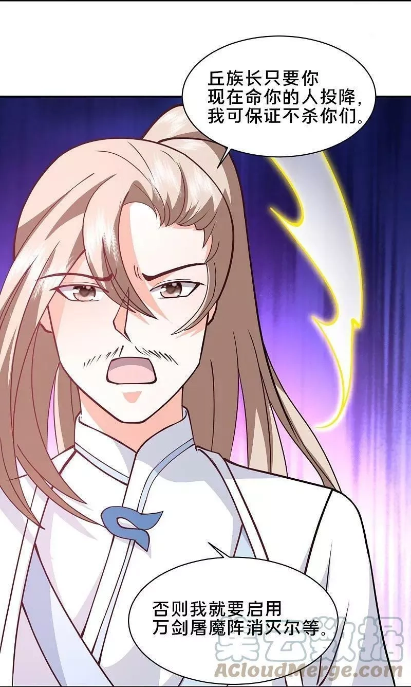最强桃花运,第297话 天狐族公主！,第9张