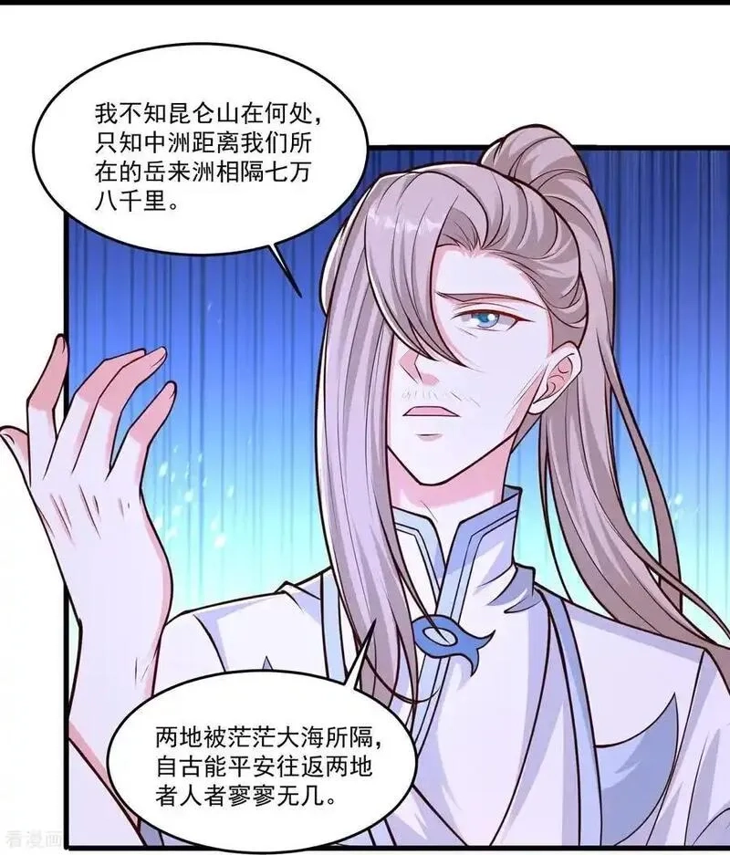最强桃花运,第307话 我们同去,第12张