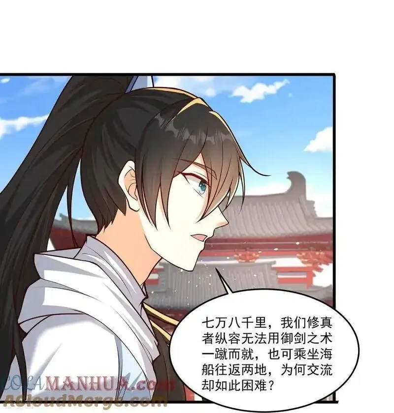 最强桃花运,第307话 我们同去,第13张