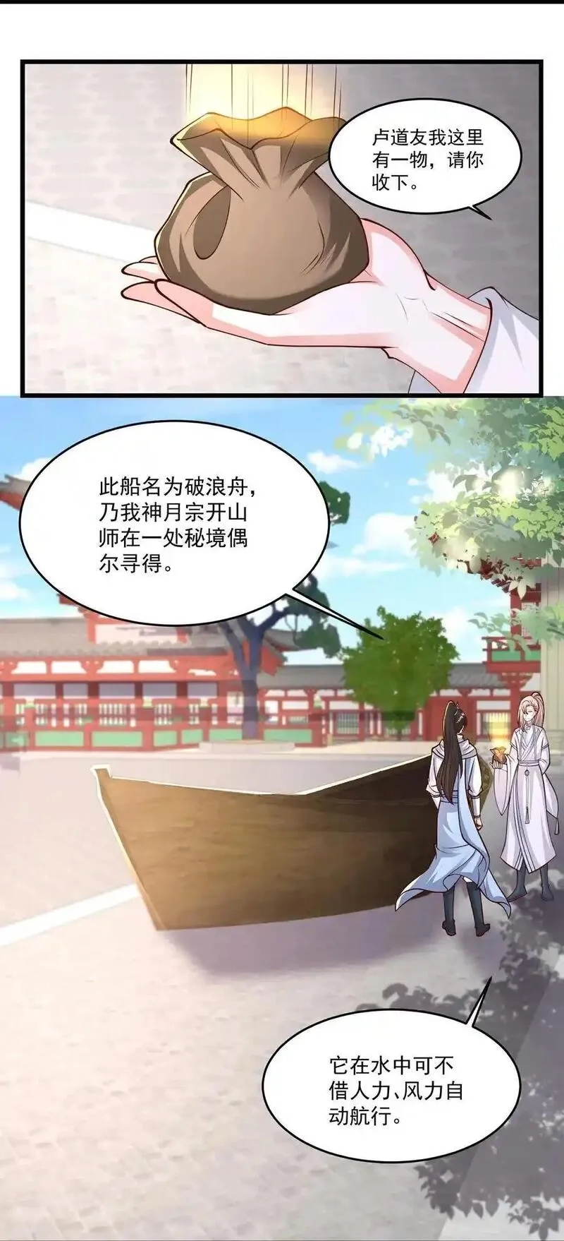 最强桃花运,第307话 我们同去,第18张
