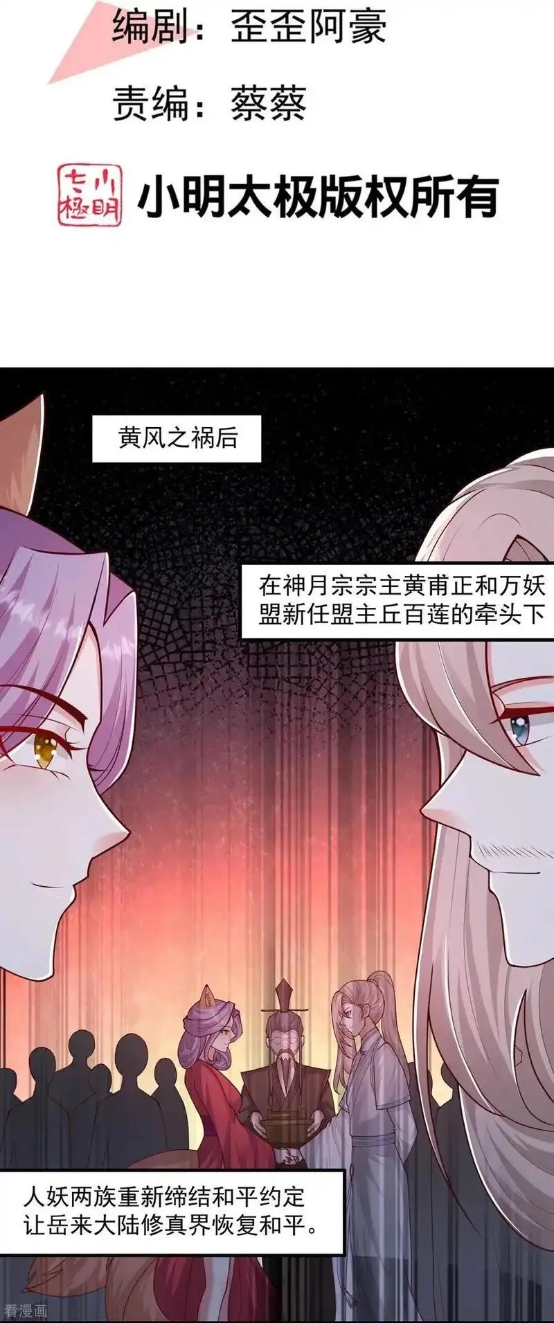 最强桃花运,第307话 我们同去,第2张