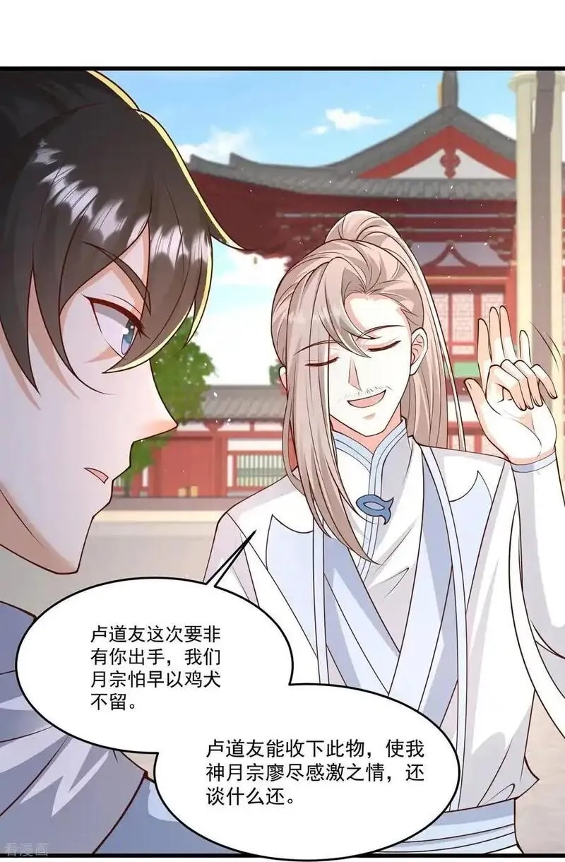 最强桃花运,第307话 我们同去,第20张