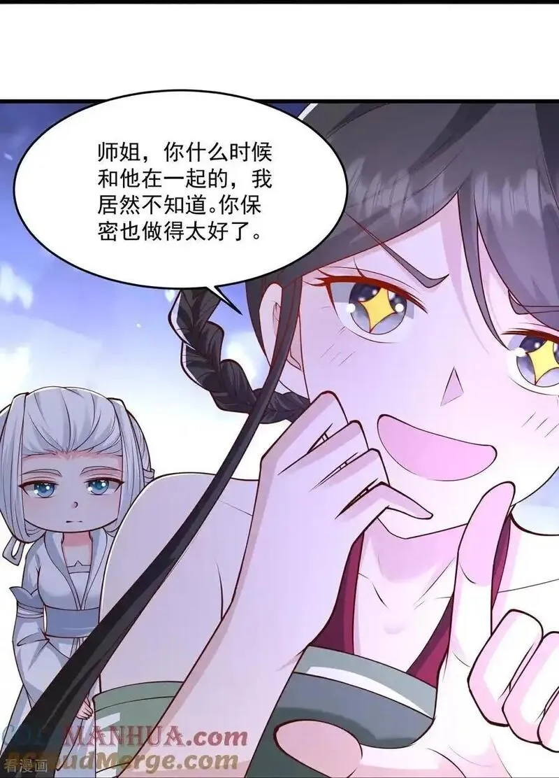 最强桃花运,第307话 我们同去,第23张