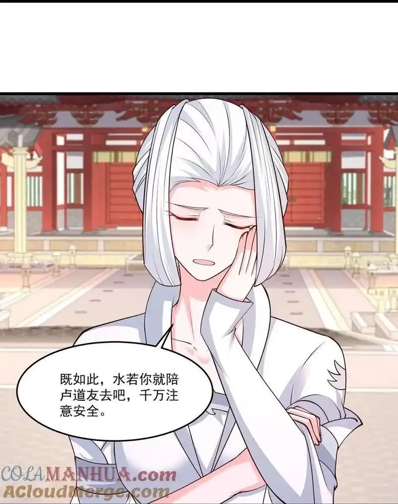 最强桃花运,第307话 我们同去,第27张