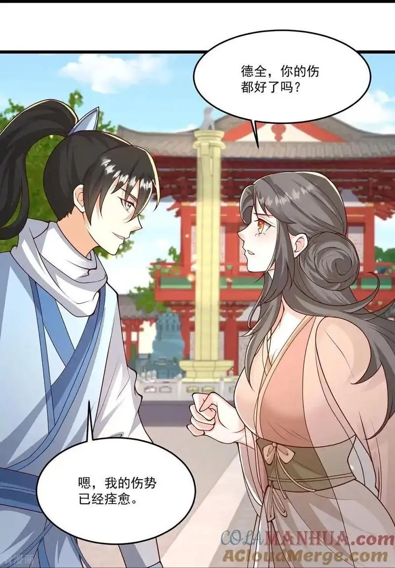 最强桃花运,第307话 我们同去,第5张