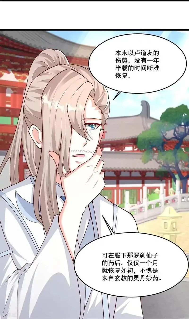 最强桃花运,第307话 我们同去,第6张