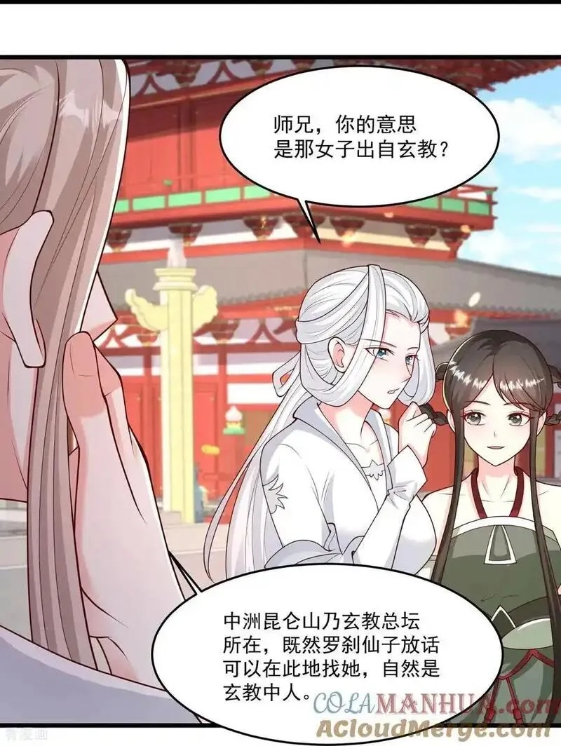 最强桃花运,第307话 我们同去,第7张