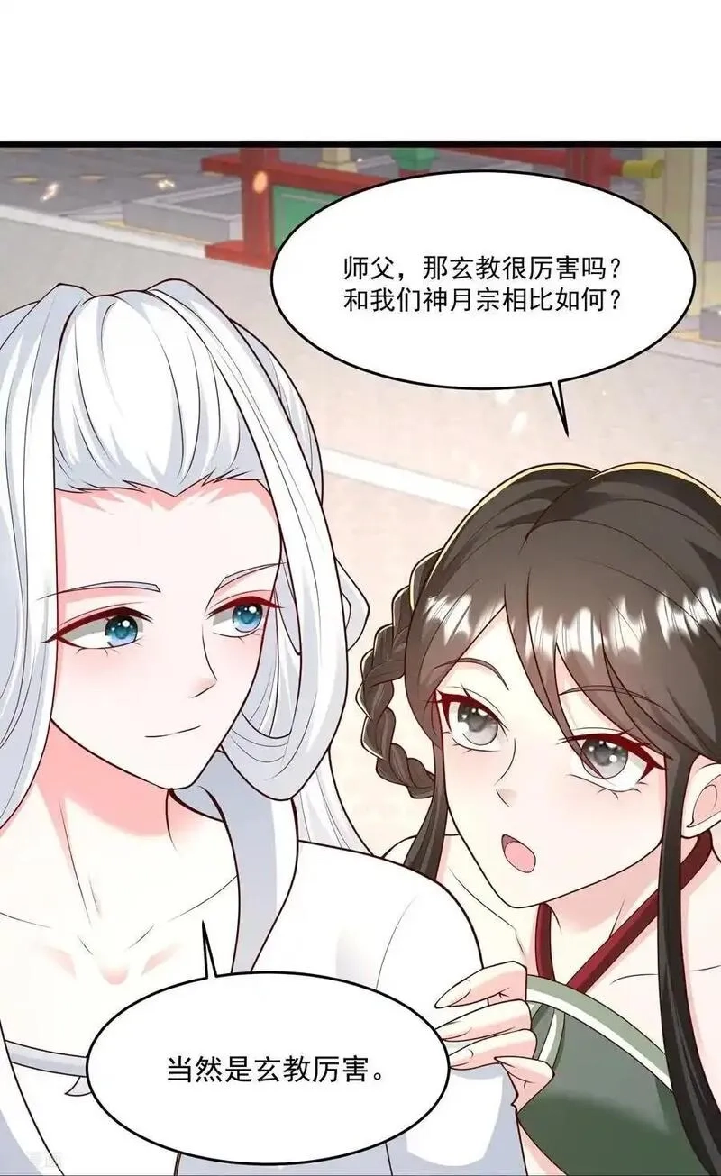 最强桃花运,第307话 我们同去,第8张