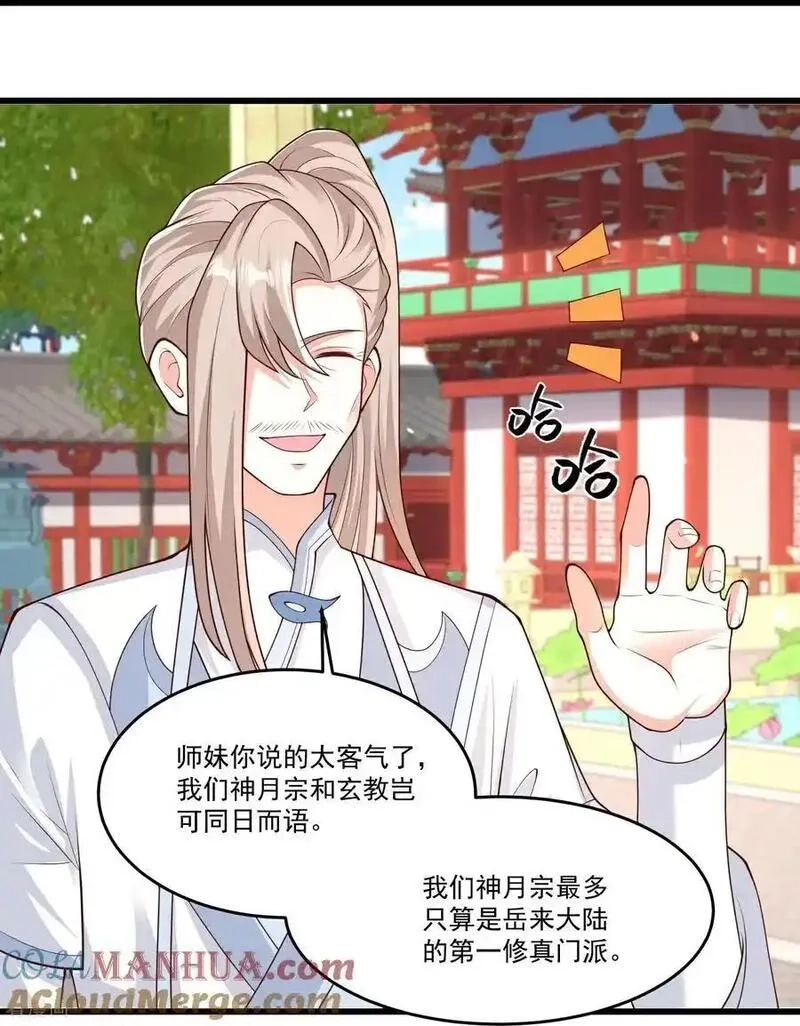 最强桃花运,第307话 我们同去,第9张