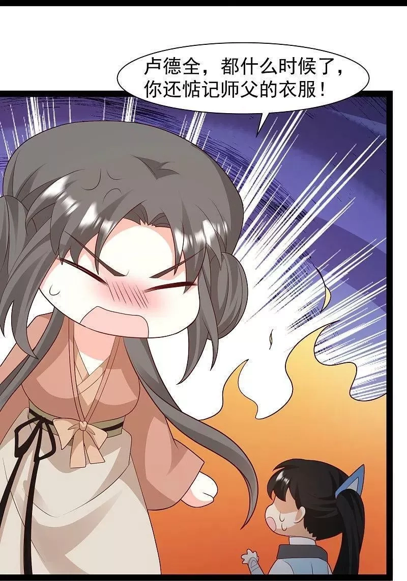 最强桃花运,第289话 救师傅！,第10张