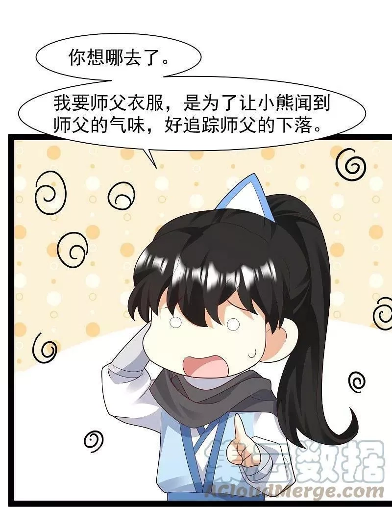 最强桃花运,第289话 救师傅！,第11张