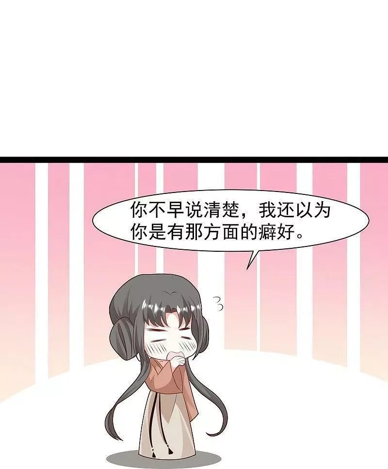 最强桃花运,第289话 救师傅！,第12张