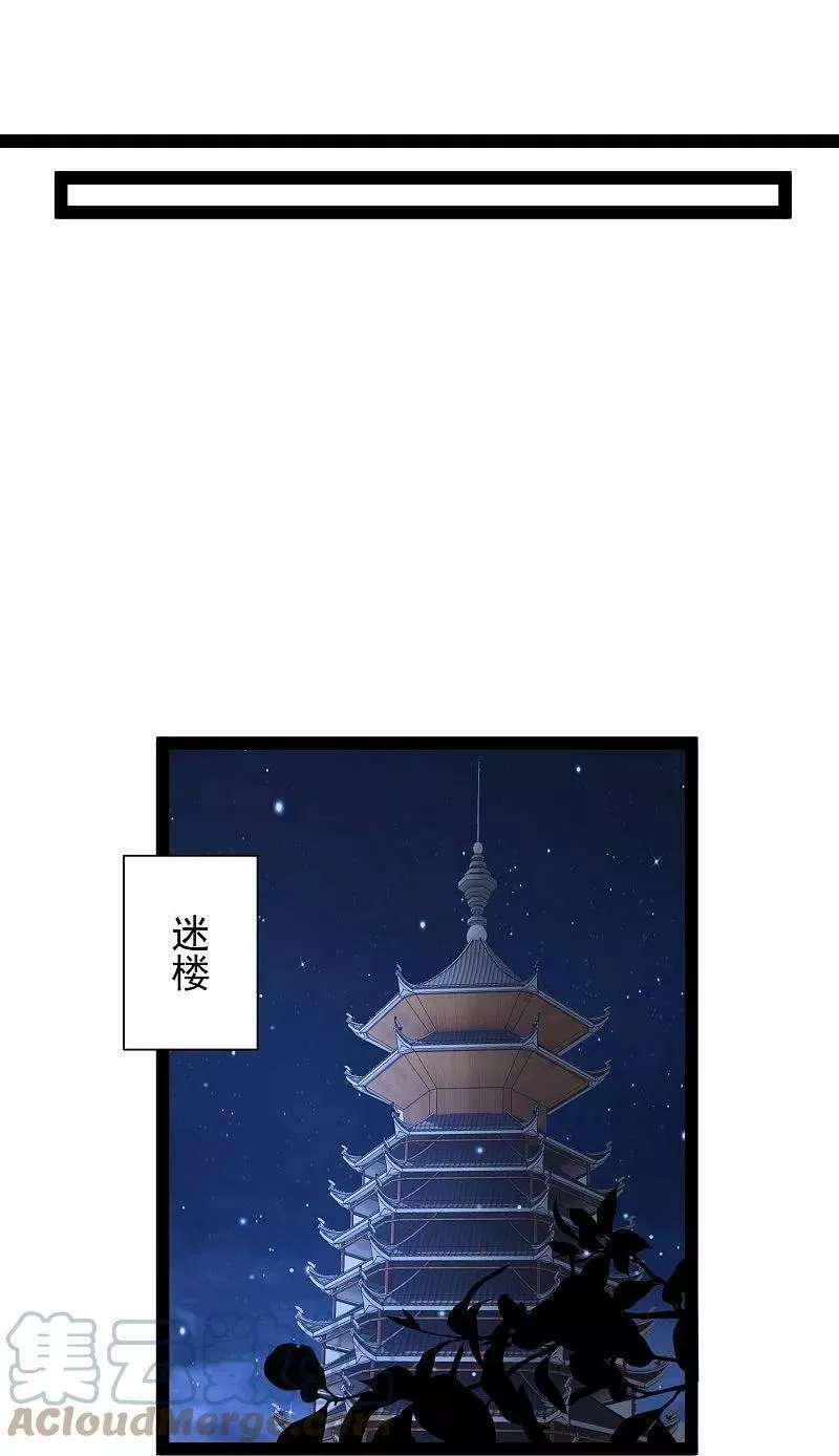 最强桃花运,第289话 救师傅！,第13张