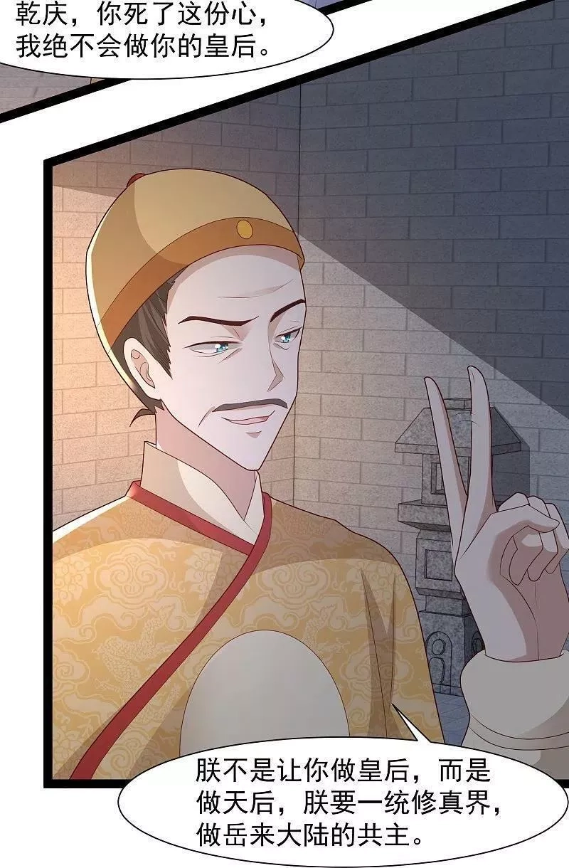 最强桃花运,第289话 救师傅！,第16张