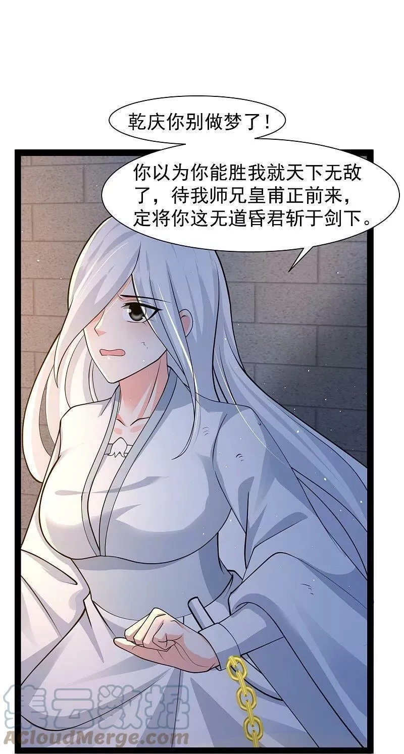 最强桃花运,第289话 救师傅！,第17张