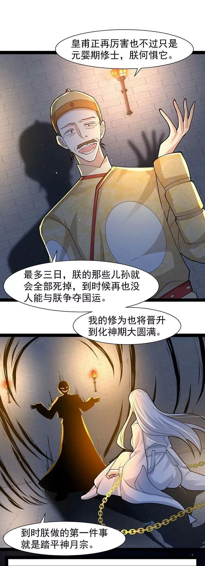 最强桃花运,第289话 救师傅！,第18张