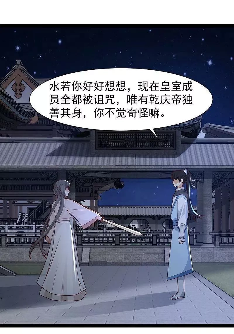 最强桃花运,第289话 救师傅！,第2张