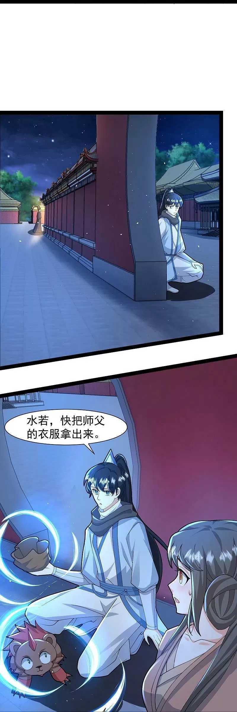 最强桃花运,第289话 救师傅！,第20张