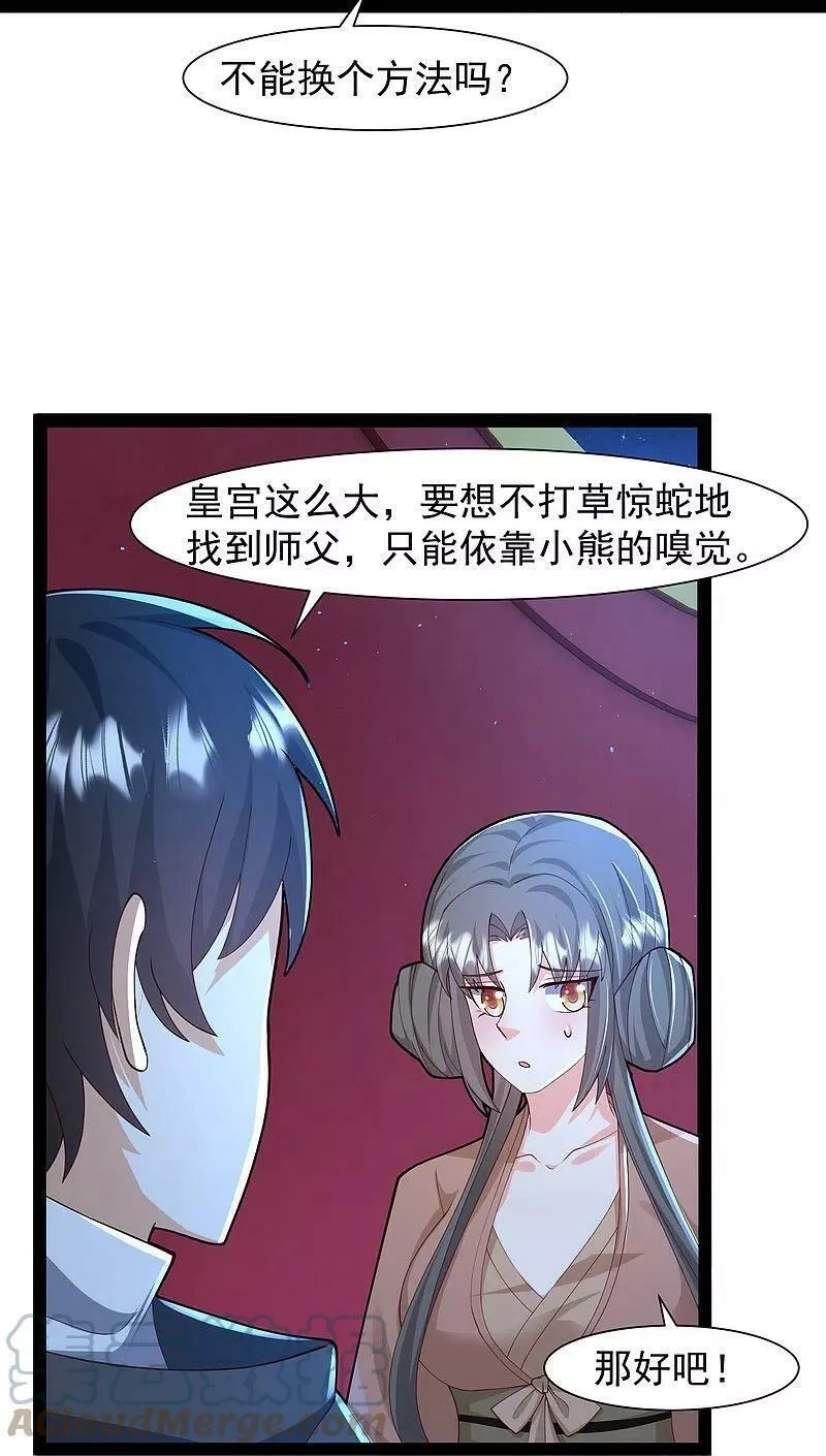 最强桃花运,第289话 救师傅！,第21张